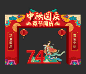 中秋国庆门头