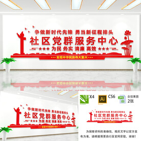 党群服务中心
