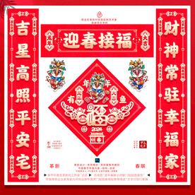 龙年对联