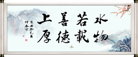 书法字画