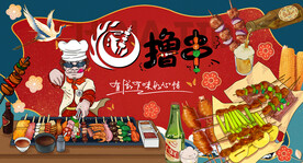 国潮烧烤
