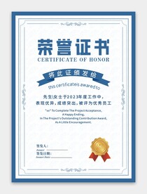 荣誉证书