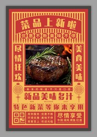 菜品上新餐饮宣传海报