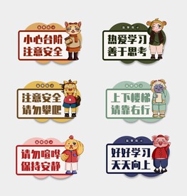幼儿园温馨提示牌