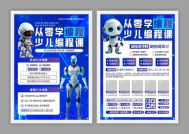 少儿编程招生宣传单