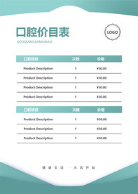 口腔价目表