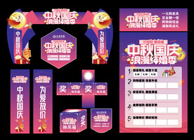 中秋国庆影楼婚庆促销活动