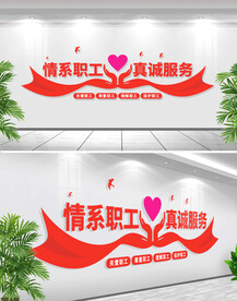 职工之家