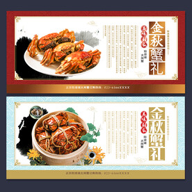 大闸蟹