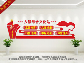 乡镇综合文化墙