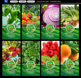 蔬果海报 