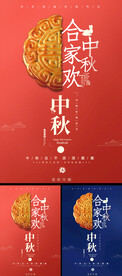 中秋节海报挂图