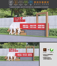 核心价值观雕塑