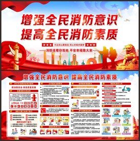 消防
