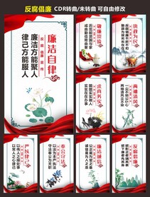 廉政文化