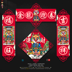 龙年小春联