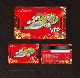 海鲜会员卡
