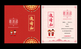 结婚请柬