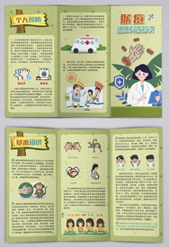 猴痘基本知识与个人预防三折页