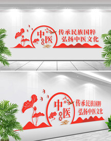 弘扬中医药文化墙
