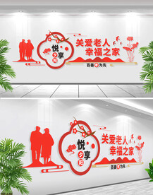 关爱老人文化墙