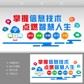 计算机文化墙 