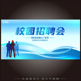 招聘会  