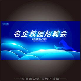 学校招聘会  