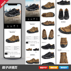 运动休闲户外登山徒步鞋详情页