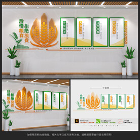 珍惜粮食文化墙