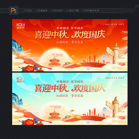 中秋国庆背景