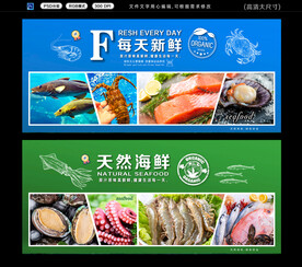 海鲜展板