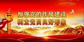 党建