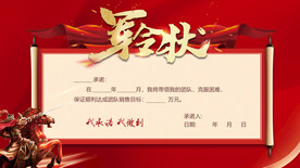 军令状