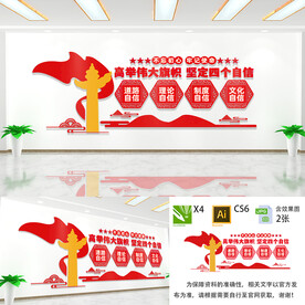 坚定四个自信文化墙