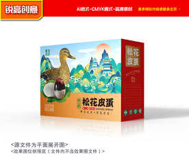 松花蛋包装 皮蛋礼盒