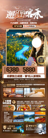 新疆旅游海报