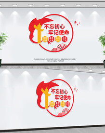 不忘初心牢记使命