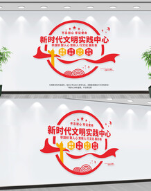 新时代文明实践中心