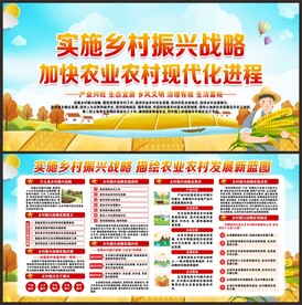 乡村振兴战略