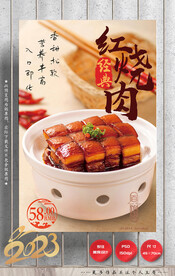 红烧肉 东坡肉 五花肉