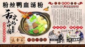 粉丝鸭血汤背景墙