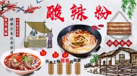 酸辣粉背景墙