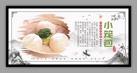 小笼包展板