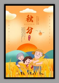 秋分海报
