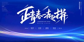 简约科技蓝中国蓝官方活动