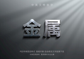 金属立体特效字模版