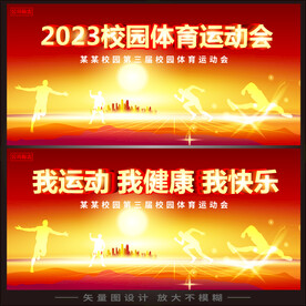 校园运动会  