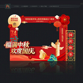 中秋国庆 拍照框
