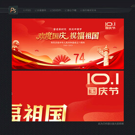 国庆展板